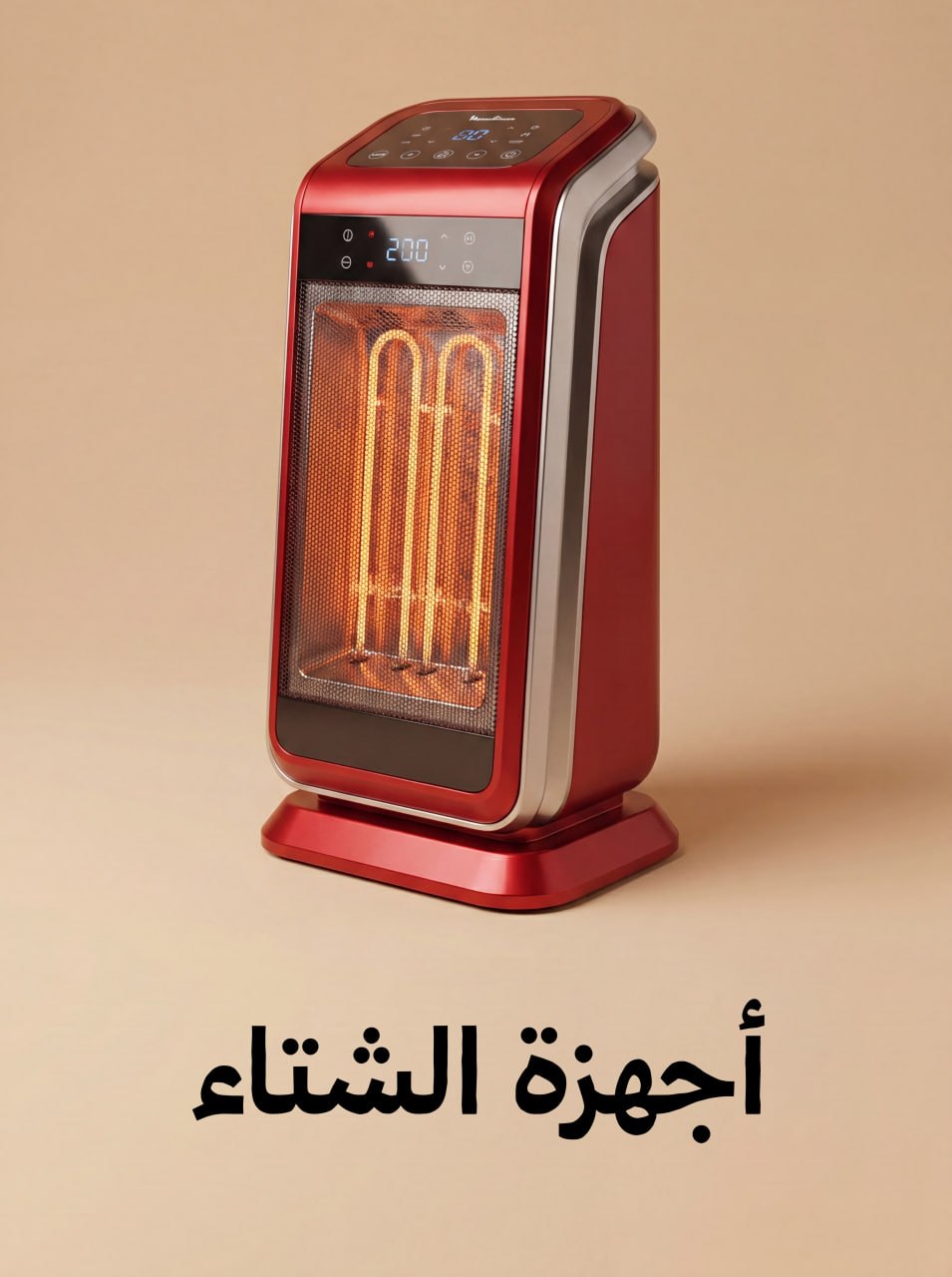 أجهزة الشتاء