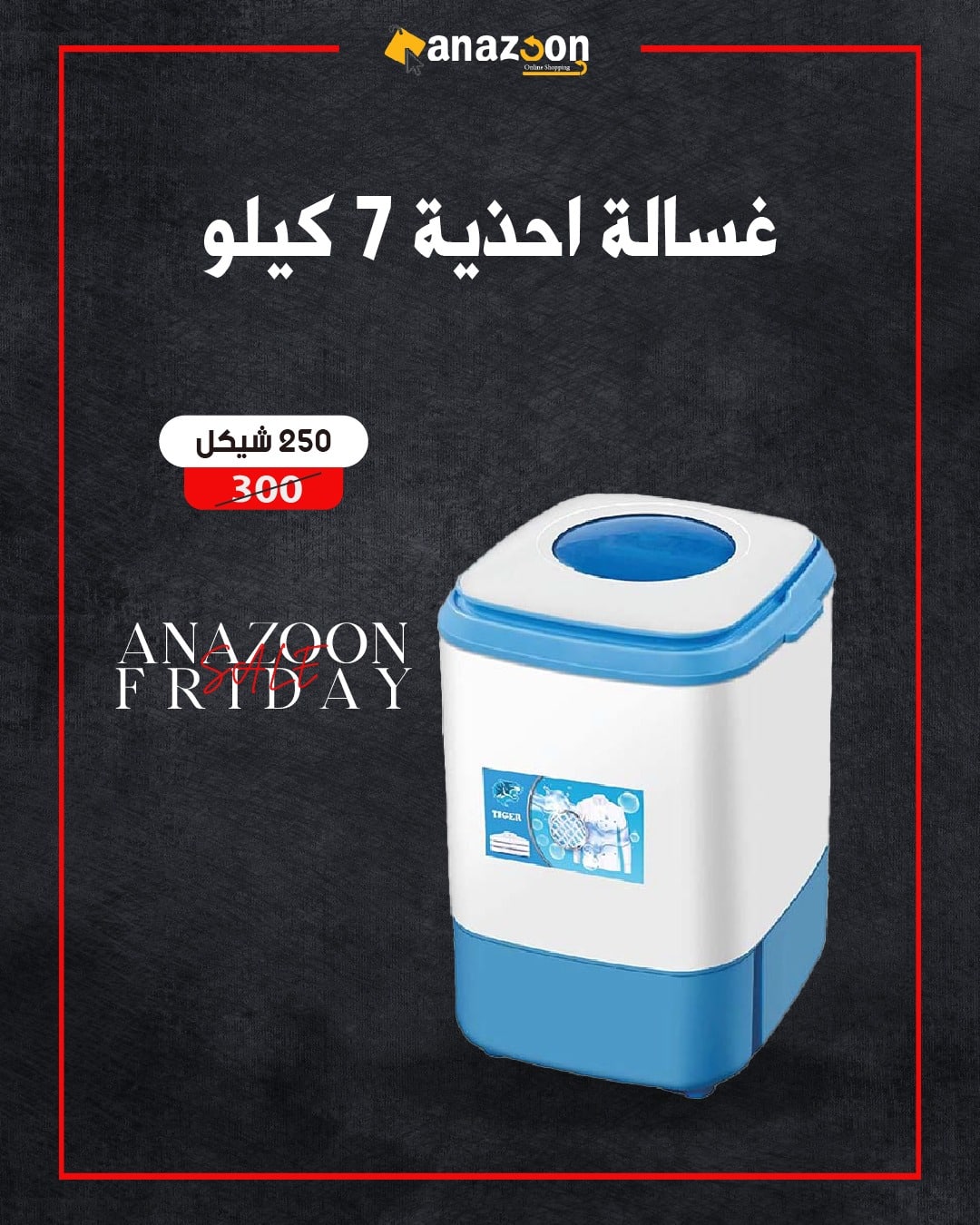 غسالة 7 كيلو تايجر