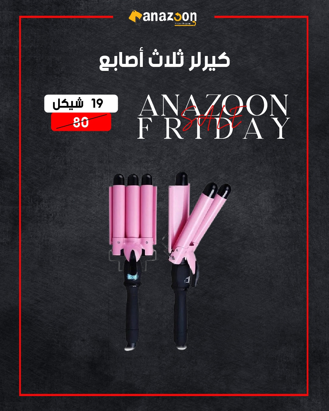 كيرلر ثلاث أصابع