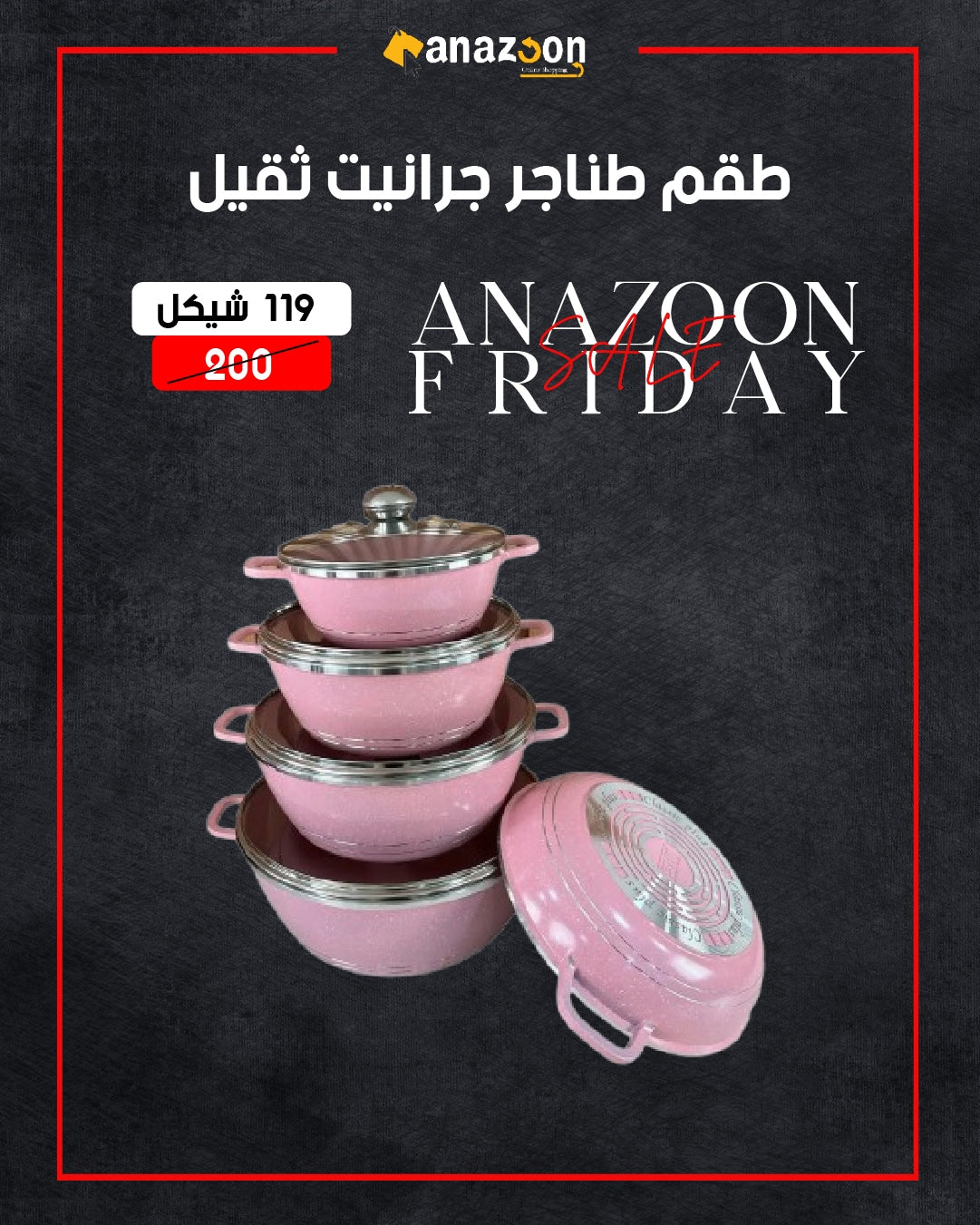 طقم طناجر جرانيت ثقيل