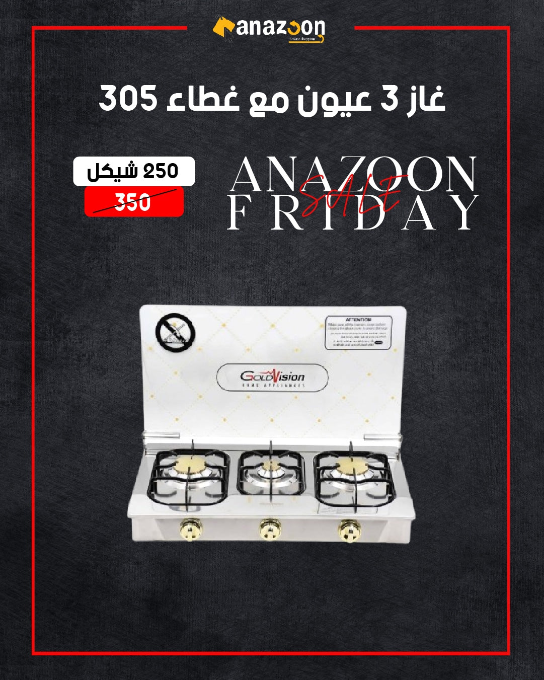 غاز 3 عيون مع غطاء 305
