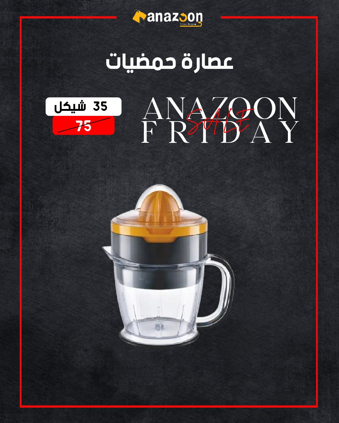 عصارة حمضيات