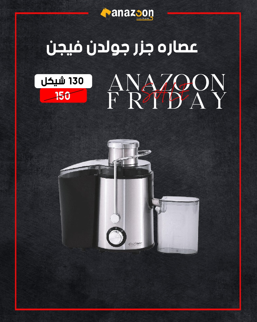 عصارة جزر جولدن فيجن