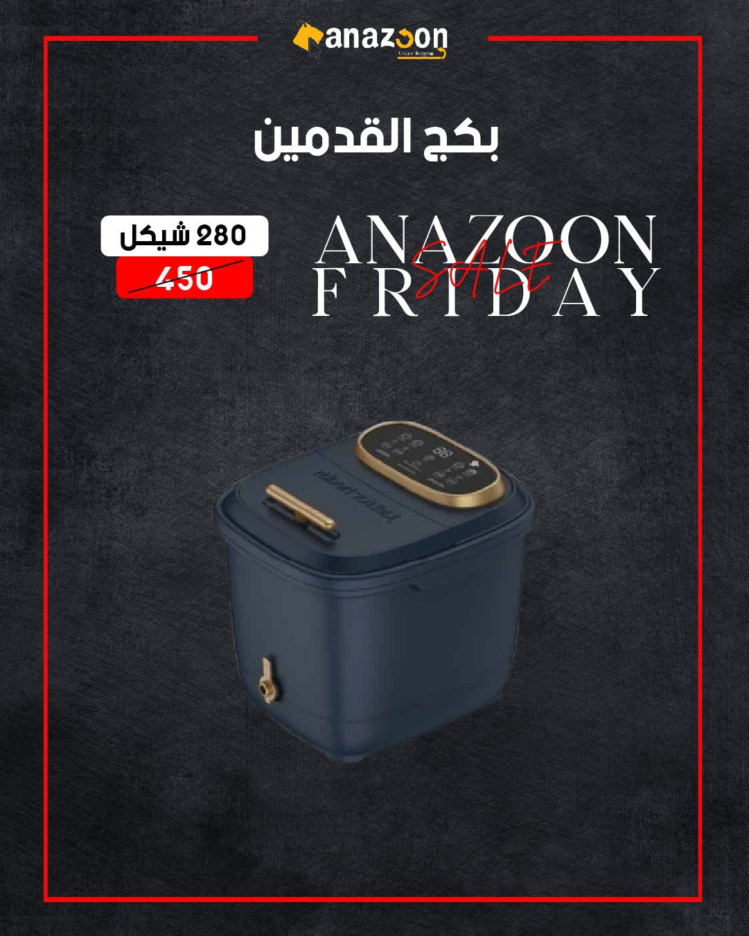 بكج القدمين