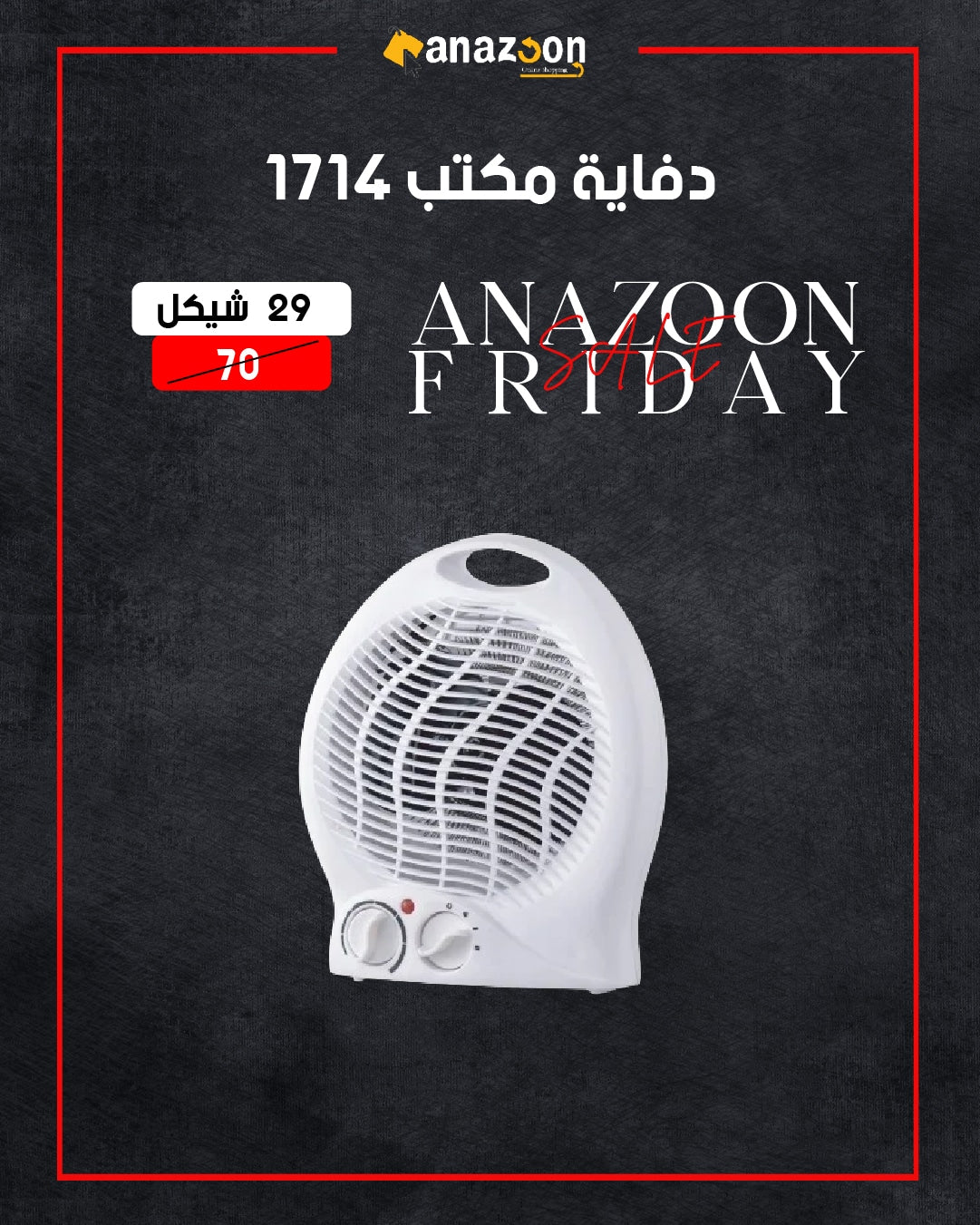 دفاية مكتب 1714