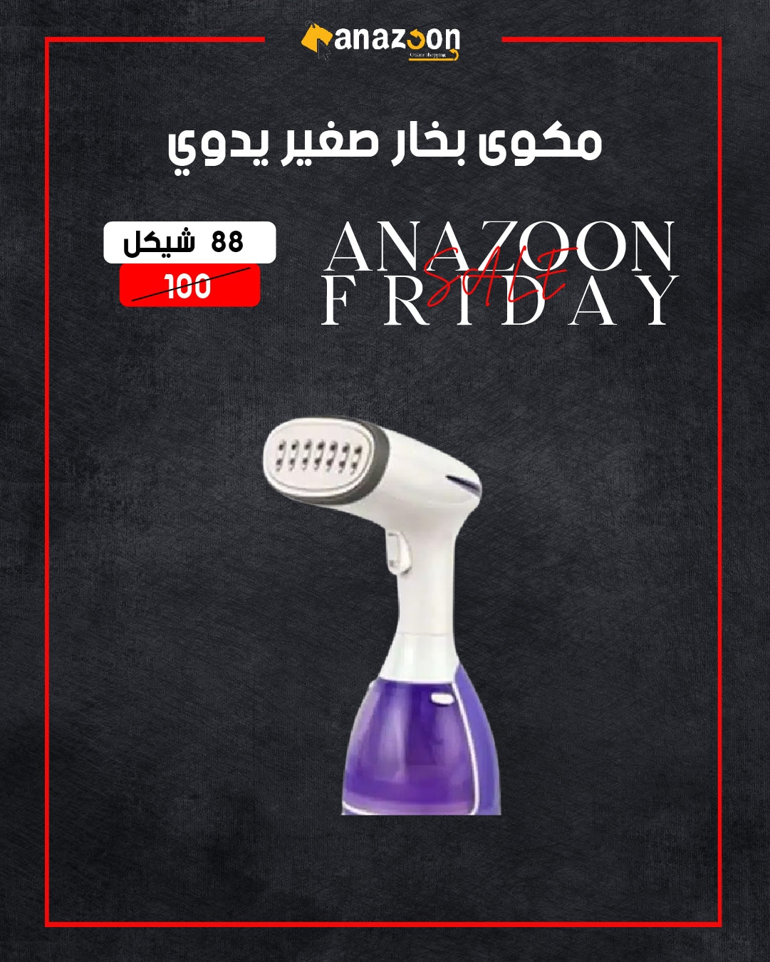 مكوى بخار صغير يدوي