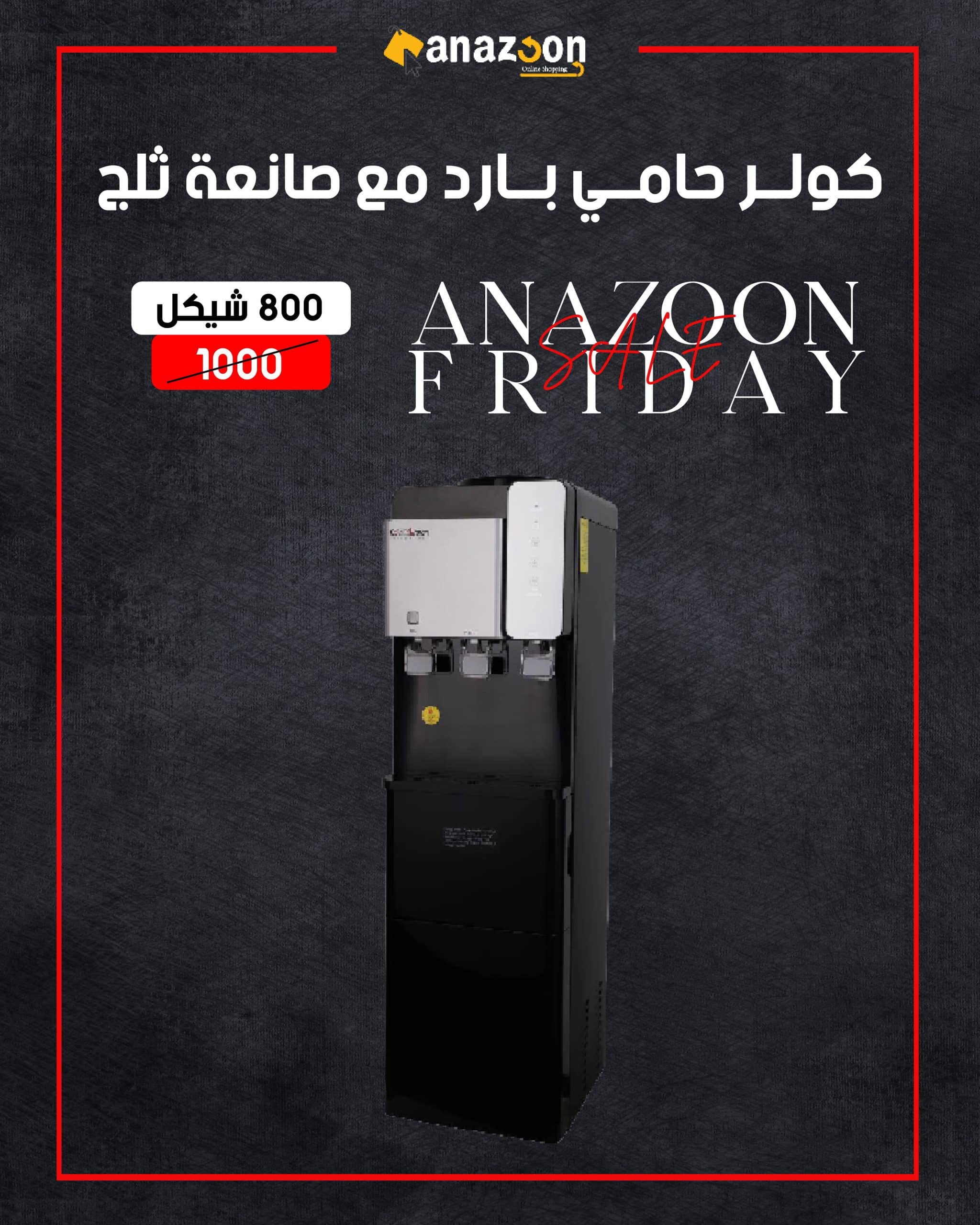 كولر حامي بارد مع صانعة ثلج
