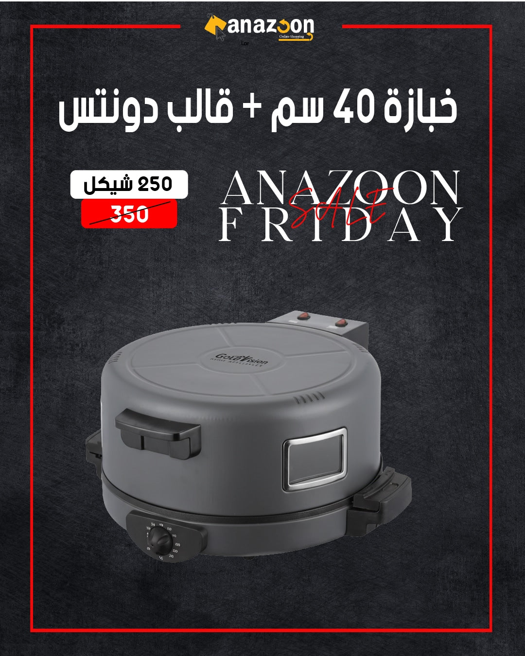 خبازة 40 سم + قالب دونتس