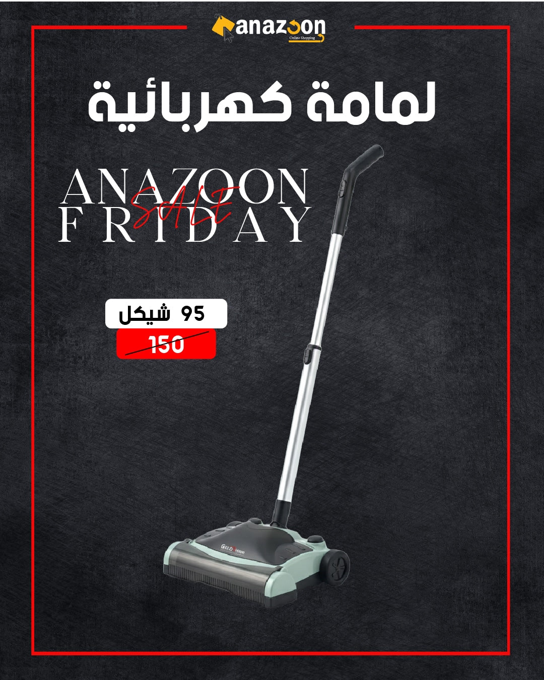 لمامة كهربائية