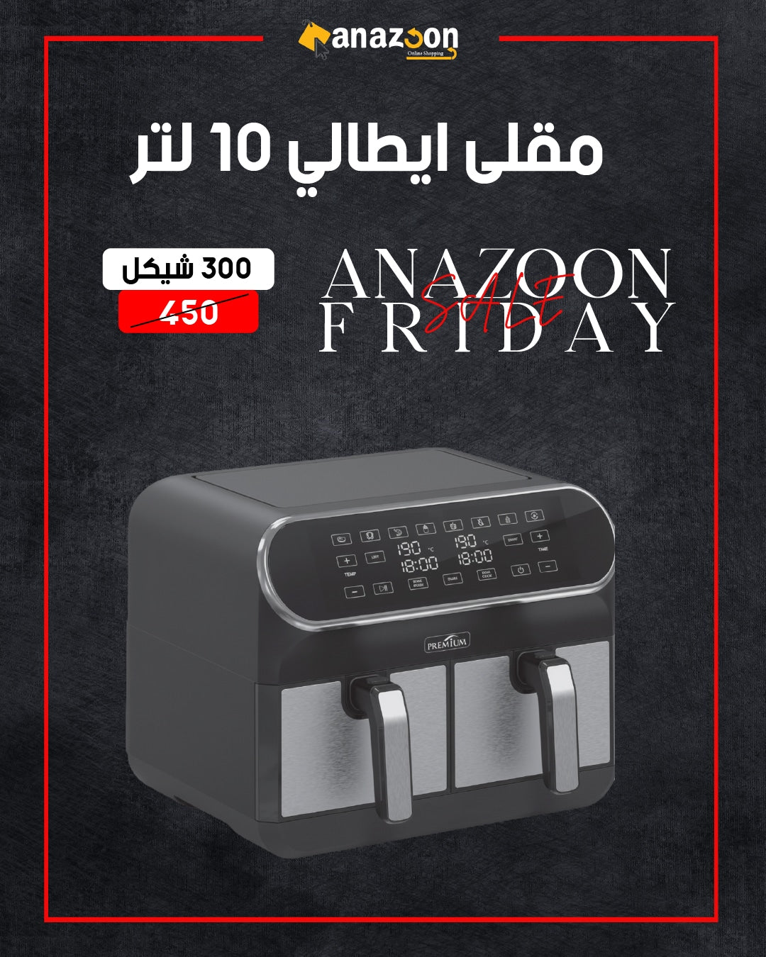 مقلى إيطالي 10 لتر