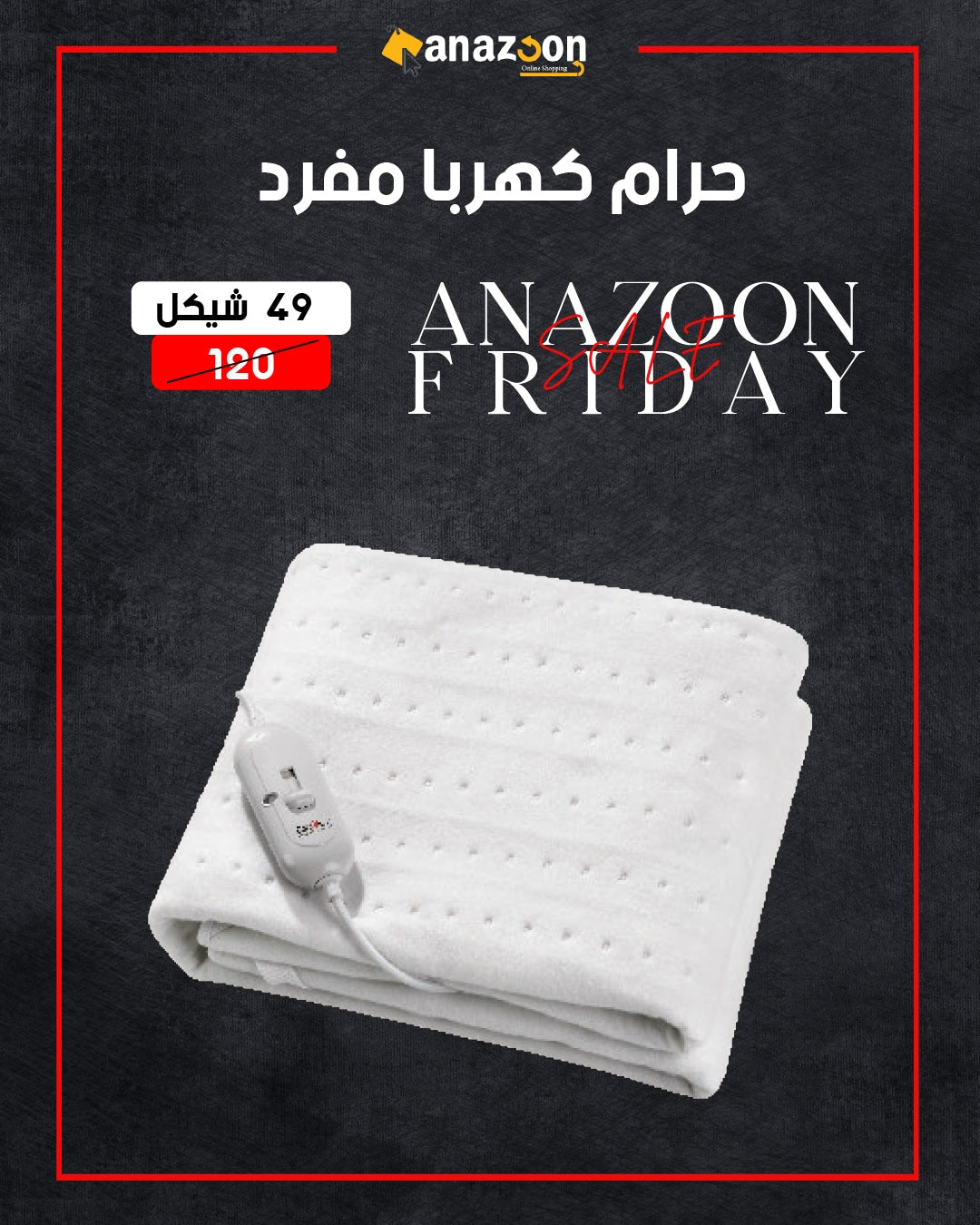حرام كهربا مفرد