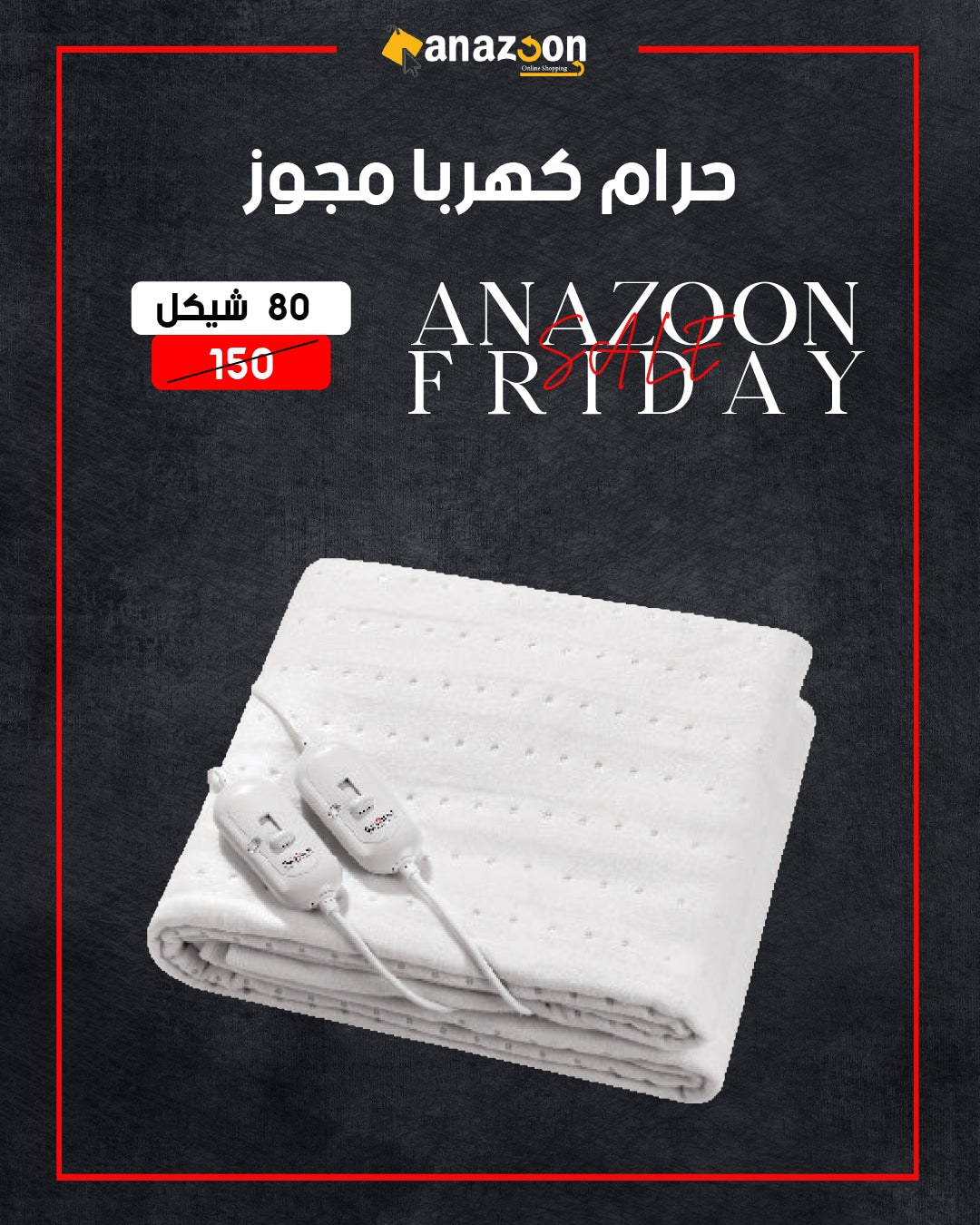 حرام كهربا مجوز