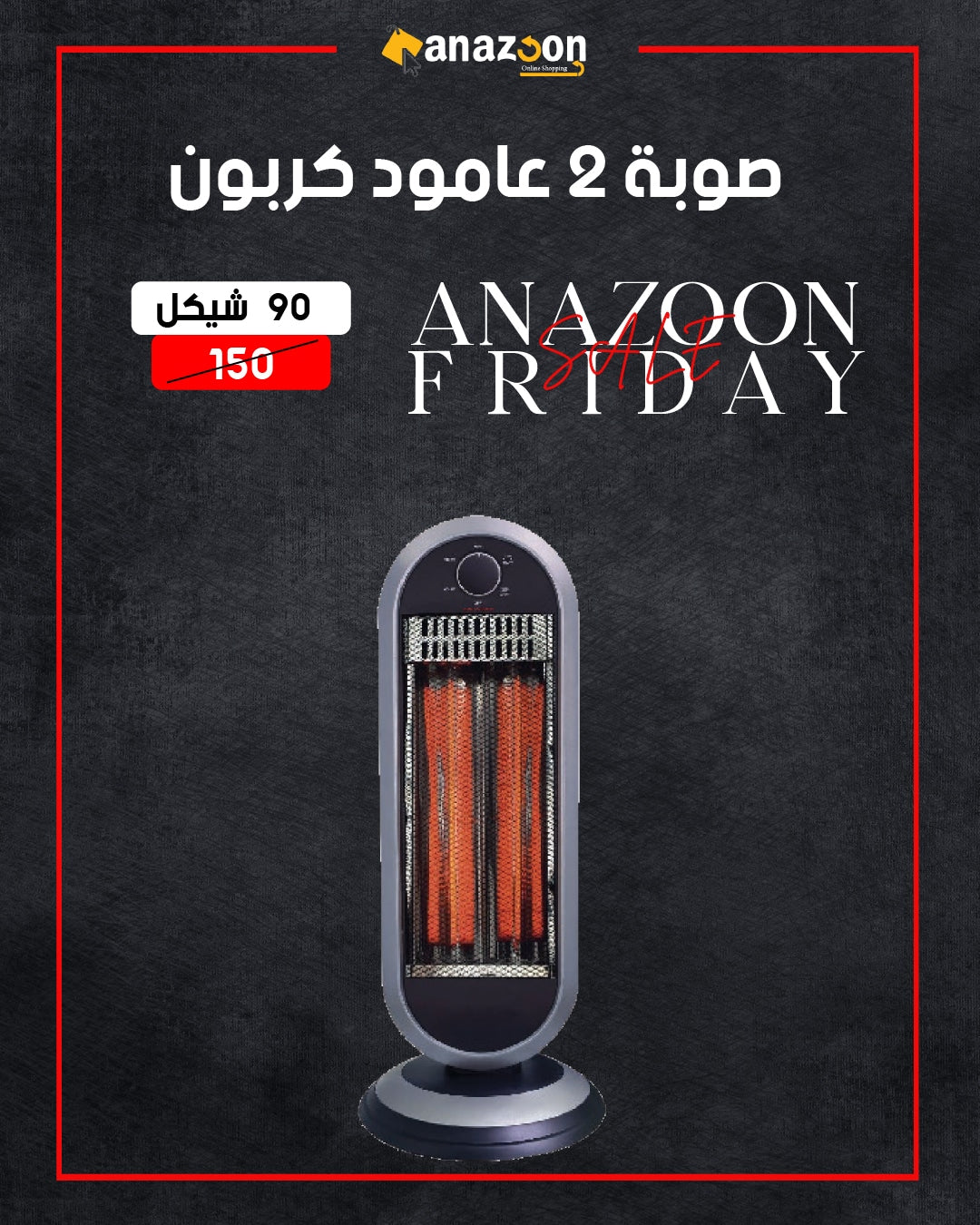 صوبة 2 عامود كربون