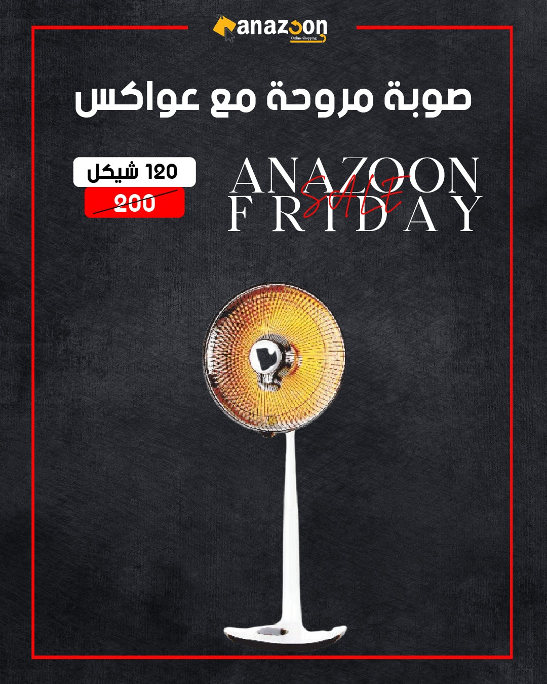 صوبة مروحة مع عواكس