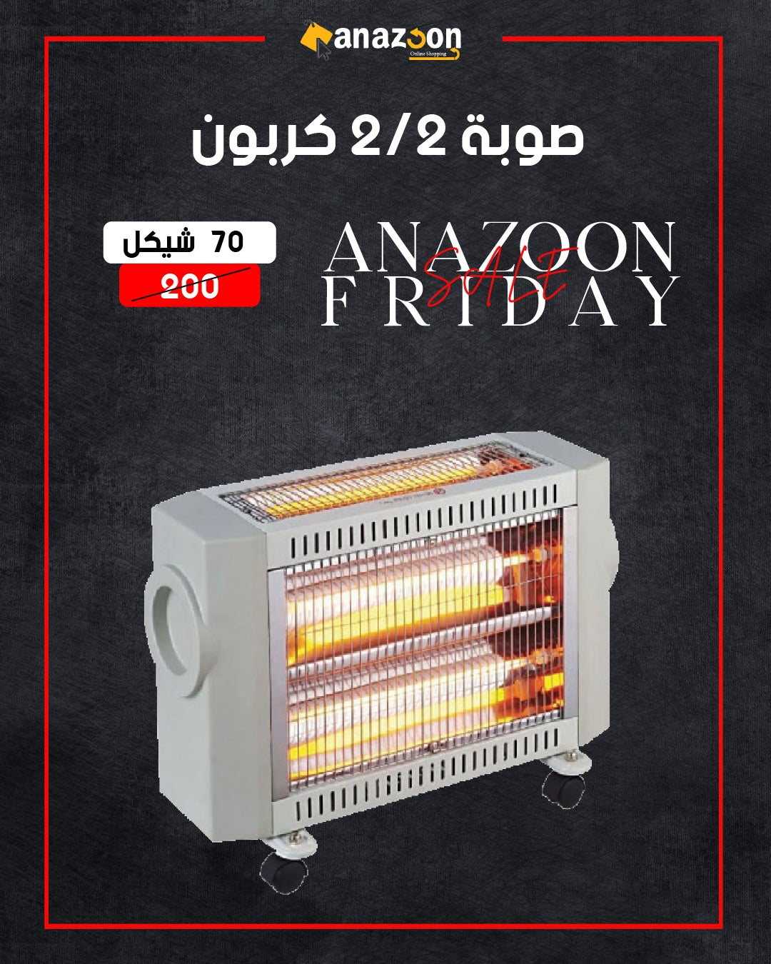 صوبة 2/2 كربون
