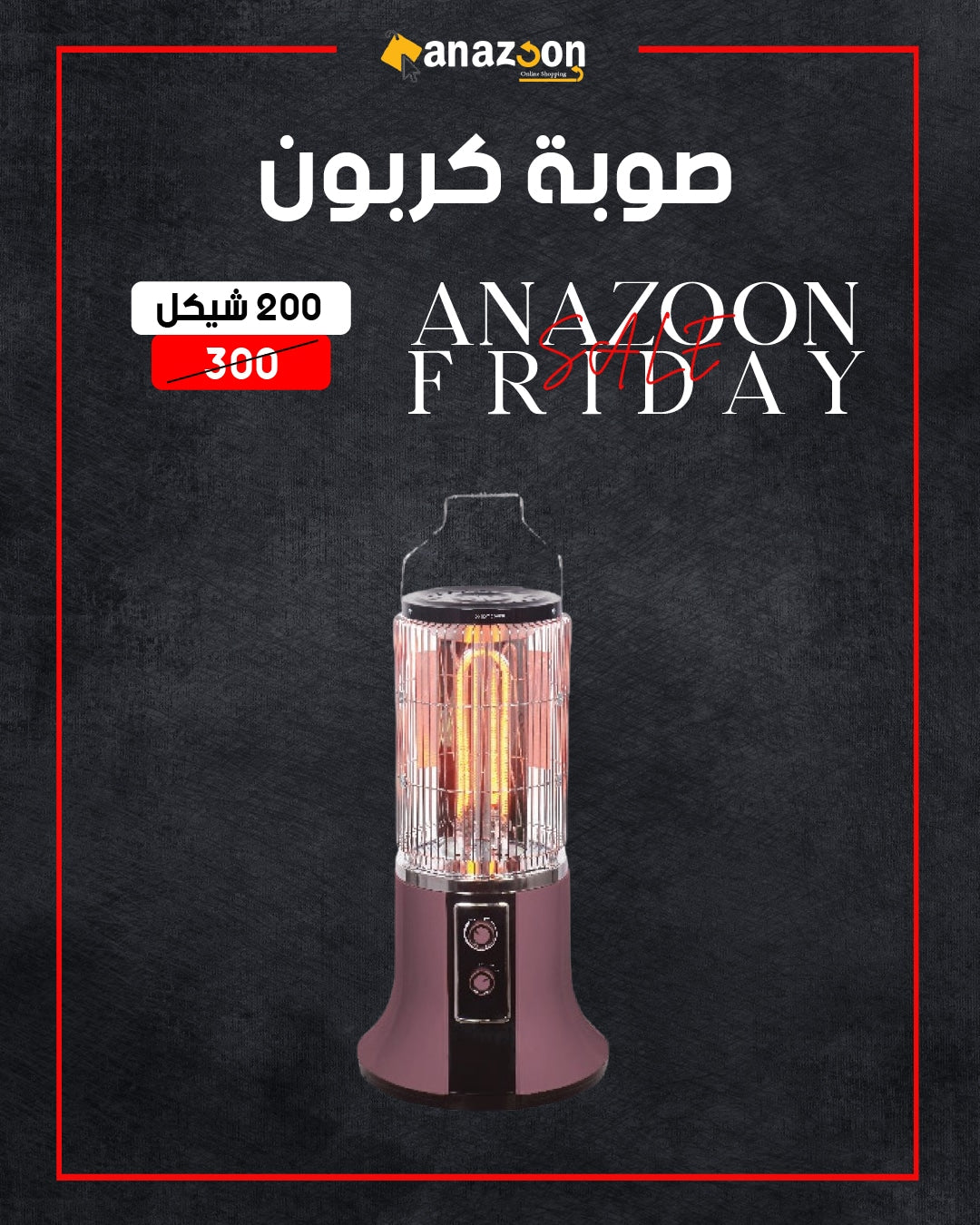 صوبة كربون