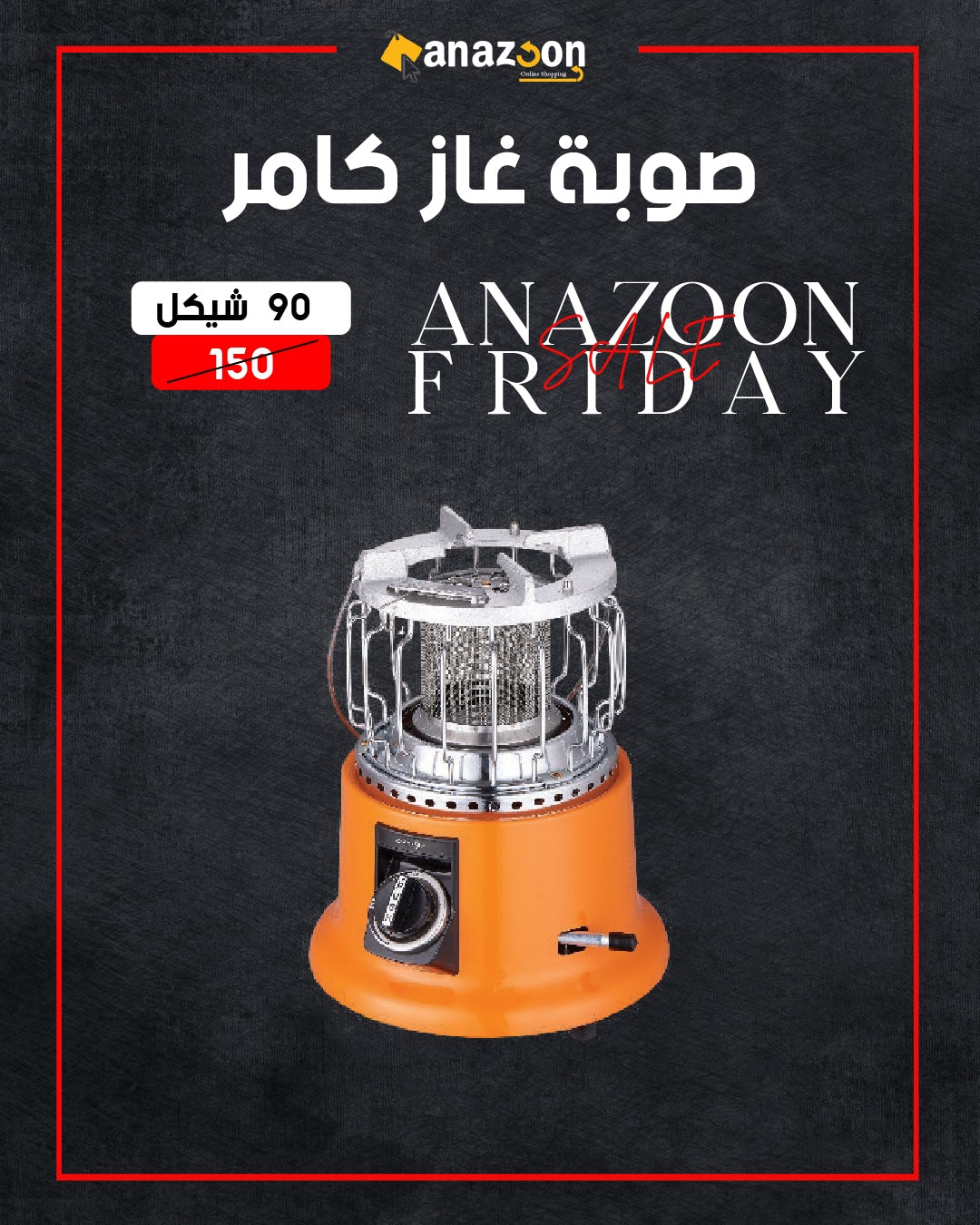 صوبة غاز كامر