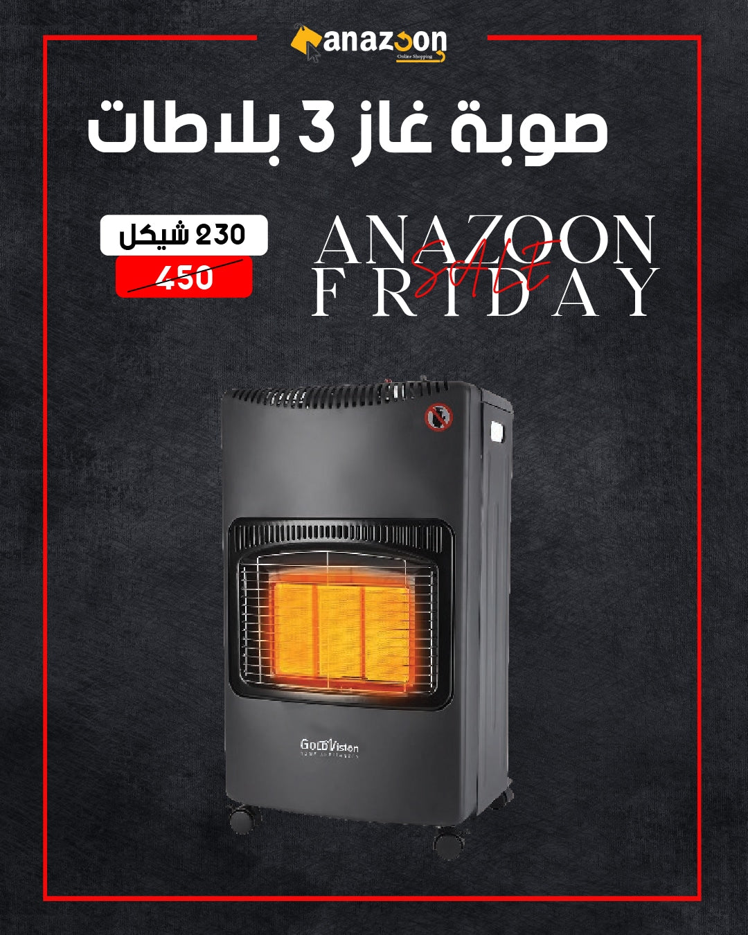 صوبة غاز 3 بلاطات