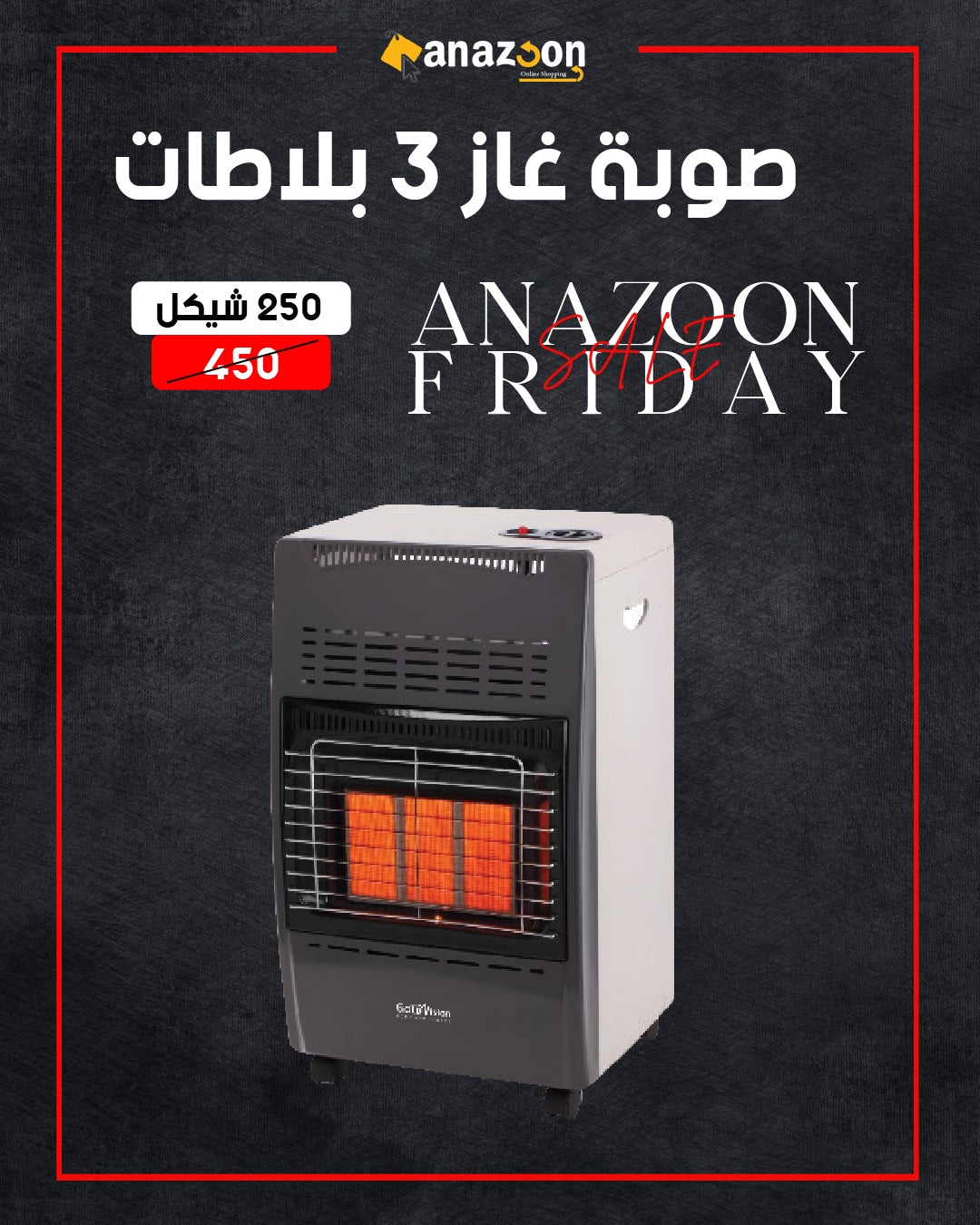 صوبة غاز 3 بلاطات