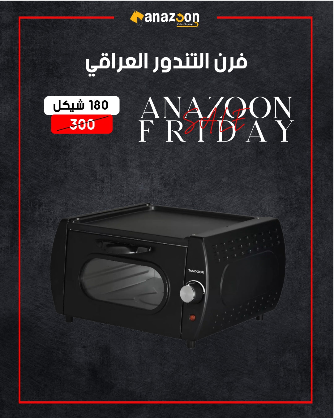 فرن التندور العراقي