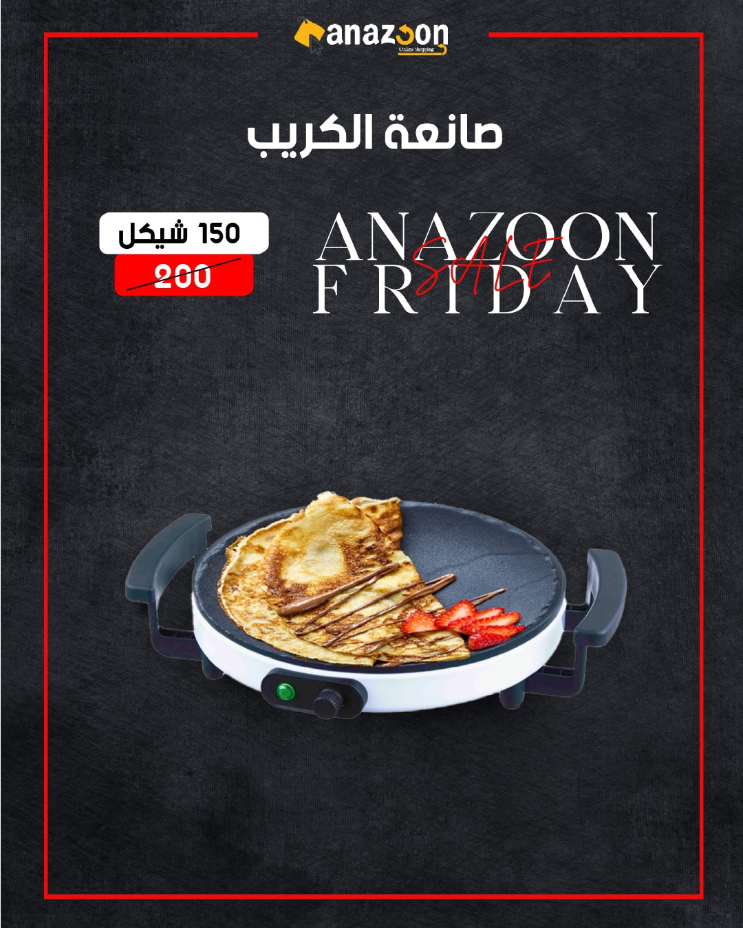 صانعة الكريب