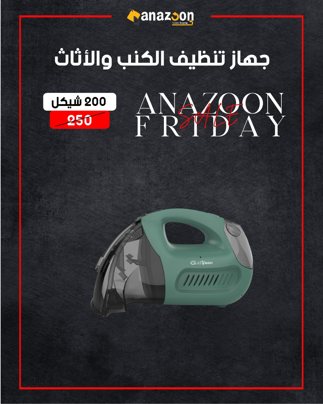 جهاز تنظيف الكنب والاثاث