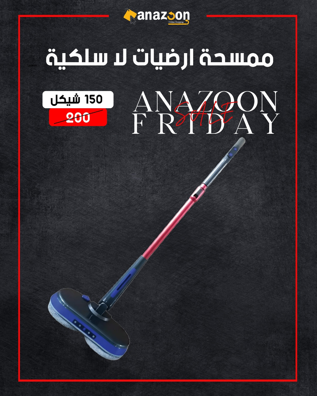 ممسحة ارضيات لاسلكية