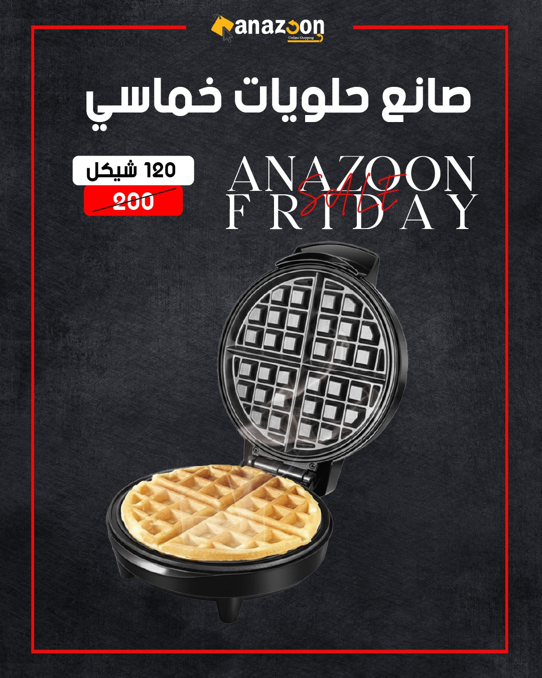 صانع حلويات خماسي