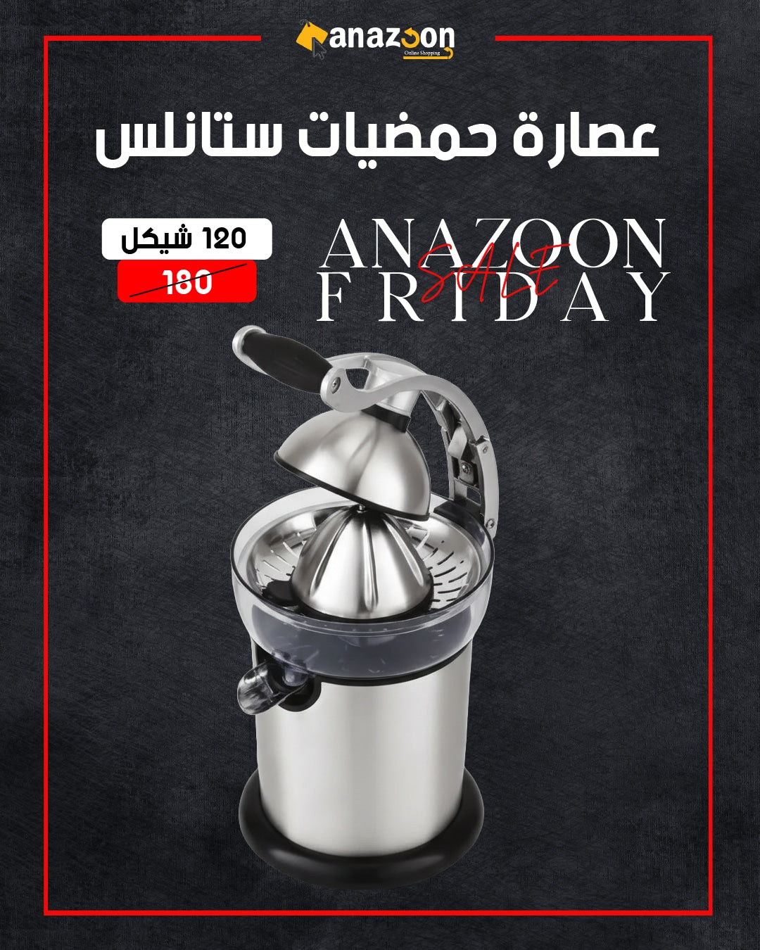 عصارة حمضيات ستانلس
