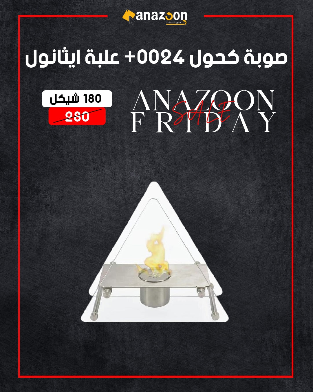 صوبة كحول 0024+ علبة ايثانول