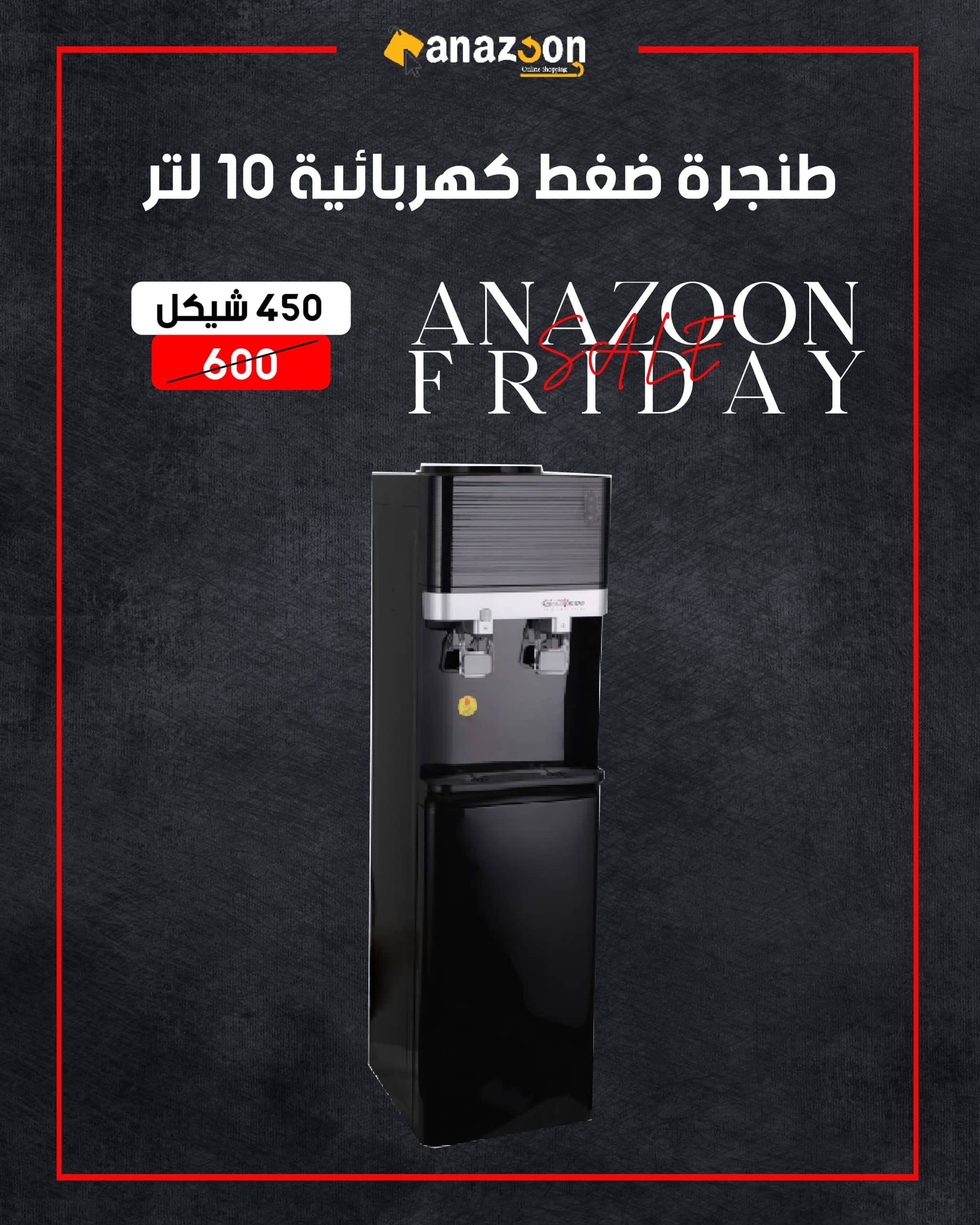 كولر حامي بارد مع مجلى