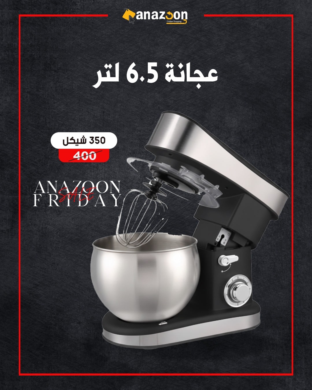 عجانة 6.5 لتر