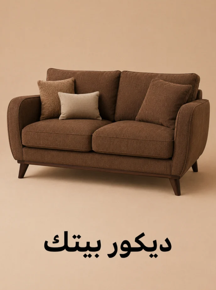 ديكور بيتك